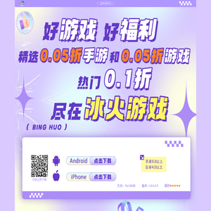 【冰火游戏官网】变态手游app