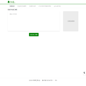 在线二维码生成