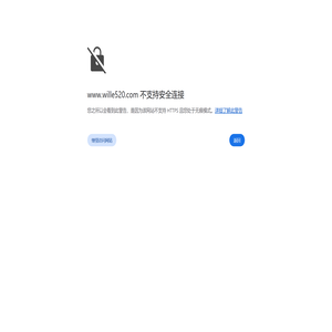 威尔乐