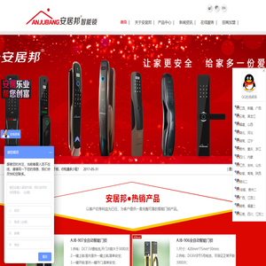 安居邦智能家居