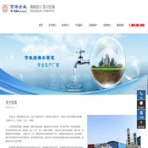 江苏百海环保科技集团有限公司