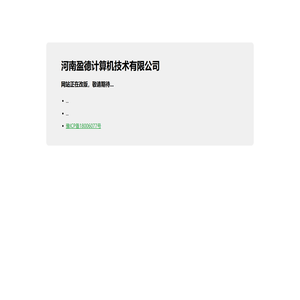 河南盈德计算机技术有限公司