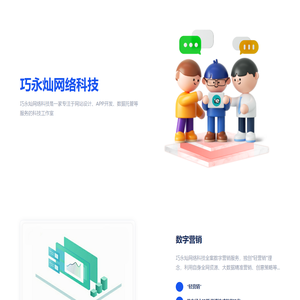巧永灿网络科技