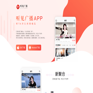 听见广播