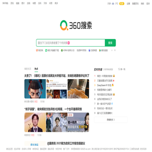 360搜索