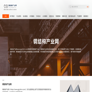 【钢结构产业网】钢结构