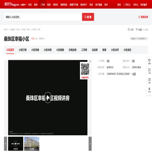 【日喀则桑珠区幸福小区小区,二手房,租房】