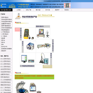 广州四探针科技官方网站