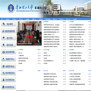 基础医学院