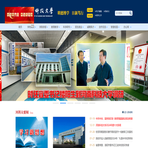 河南科技大学