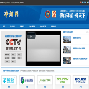 油烟净化器十大品牌