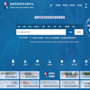 NSTL国家科技图书文献中心