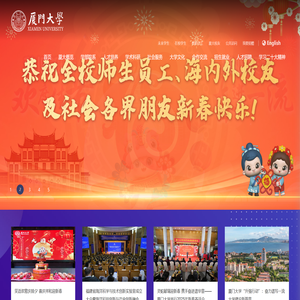 厦门大学