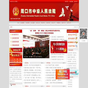 周口法院网
