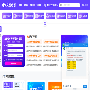 文都考研网