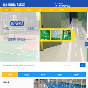 青岛创盛建材有限公司