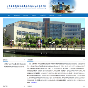 辽宁工业大学