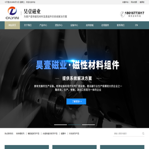 合肥昊壹磁业有限公司