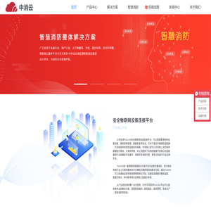中消云让城市更安全
