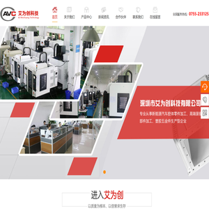深圳艾为创科技有限公司