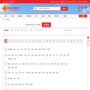 婚庆行业互联网门户