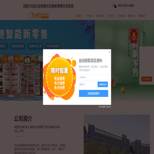 觅橱无人售货机厂家