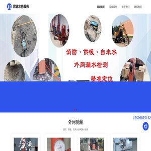 沈阳君澜水务服务漏水检测维修消防测漏园区工厂自来水主管外网供暖管道室内卫生间测漏查漏水公司电话
