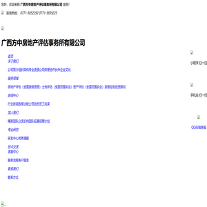 广西方中房地产评估事务所有限公司