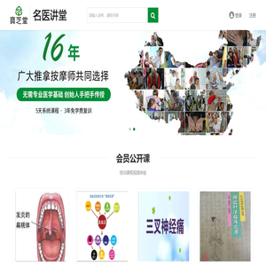 名医讲堂