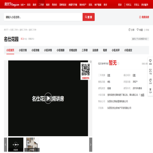 【东营名仕花园小区,二手房,租房】