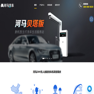 河马自助洗车机