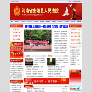 安阳县人民法院网