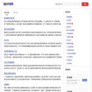 360文秘网