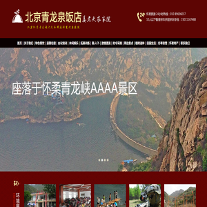 怀柔青龙峡农家院