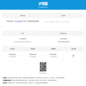 iP测漏