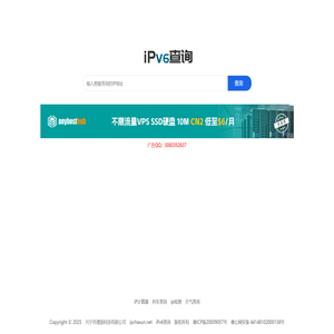 ipv6地址查询
