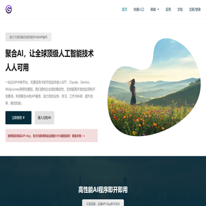 聚合AI