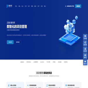 数智化项目管理系统