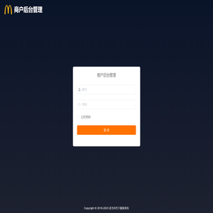商户后台管理