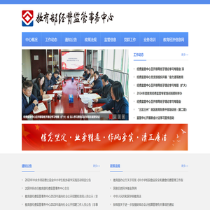 教育部经费监管事务中心