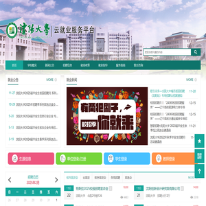 沈阳大学云就业服务平台