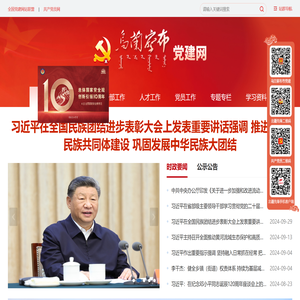 乌兰察布市党建网
