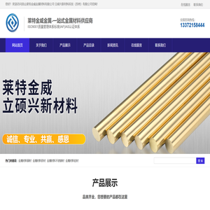 昆山莱特金威金属材料有限公司网站！