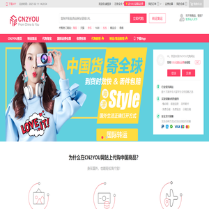 CN2YOU海外代购华人留学生代购淘宝集运转运中国购物平台
