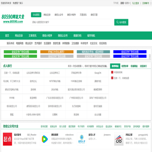 80590网址大全顺富网络