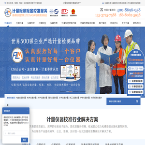 深圳仪器计量校准