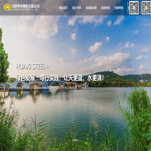 江阴华西钢铁有限公司