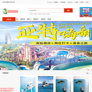 泰高晟国旅