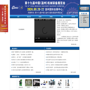 温州机械装备展览会