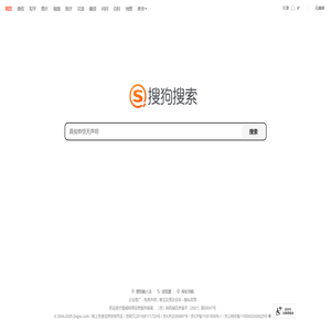搜狗搜索引擎